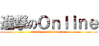 進撃のＯｎｌｉｎｅ (attack on talesrunner)