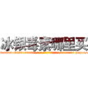 冰银毒素哪里买 (冰银毒素哪里买【电-186x2687x6963-Q278180069元-吉-药-业】我们做的是长期生意,靠的是老客户长期支持 http://sngk.net/6kI3r3
)