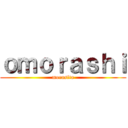 ｏｍｏｒａｓｈｉ (morasita)