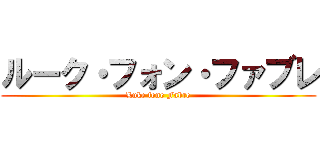 ルーク・フォン・ファブレ (Luke fone Fabre)