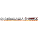 怎么购买让男人永远硬不起来的药 (怎么购买让男人永远硬不起来的药【电-186x2687x6963-Q278180069元-吉-药-业】我们做的是长期生意,靠的是老客户长期支持 http://sngk.net/pEbjHq
)