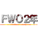 ＦＷＯ２年 (attack on warochi)