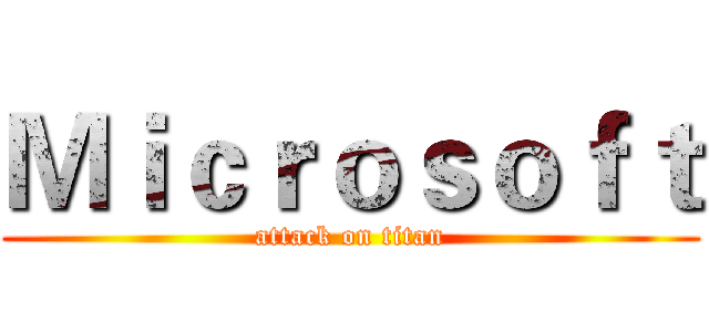 Ｍｉｃｒｏｓｏｆｔ (attack on titan)