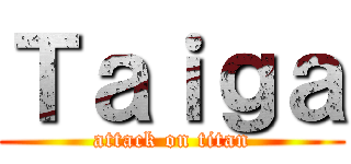 Ｔａｉｇａ (attack on titan)