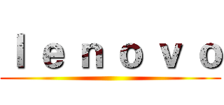 ｌ ｅ ｎ ｏ ｖ ｏ ()