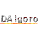 ＤＡｉｇｏｒｏ (TE amo chicken27)