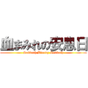 血まみれの安息日 (Sabbath Bloody Sabbath)