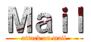 Ｍａｉｌ (attack on mail)