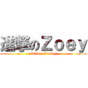 進撃のＺｏｅｙ (Silver Lining)