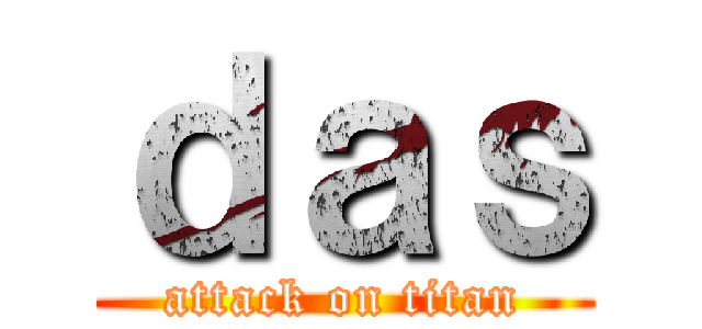 ｄａｓ (attack on titan)