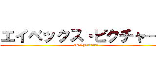 エイベックス・ピクチャーズ (avex pictuers)