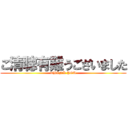 ご清聴有難うございました (THANK YOU)