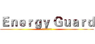 Ｅｎｅｒｇｙ Ｇｕａｒｄ (潔光能源有限公司)