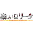 楽しいロリータ (Yes lolita No touch)