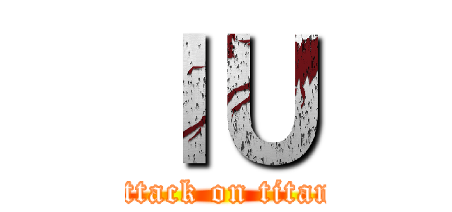 ＩＵ (attack on titan)