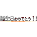 誕生日おめでとう！！ (HAPPY BIRTHDAY)