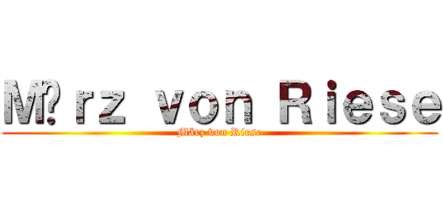 Ｍäｒｚ ｖｏｎ Ｒｉｅｓｅ (März von Riese)