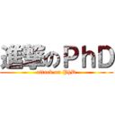 進撃のＰｈＤ (attack on PhD)