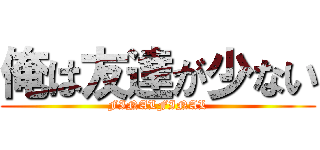 俺は友達が少ない (FINALFINAL)