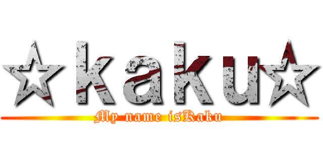 ☆ｋａｋｕ☆ (My name isKaku)