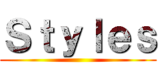 Ｓｔｙｌｅｓ ()
