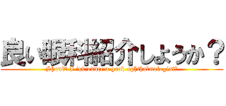 良い眼科紹介しようか？ (Should I introduce a good ophthalmologist?)