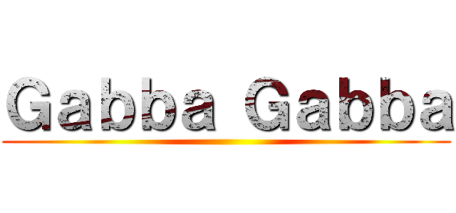 Ｇａｂｂａ Ｇａｂｂａ ()