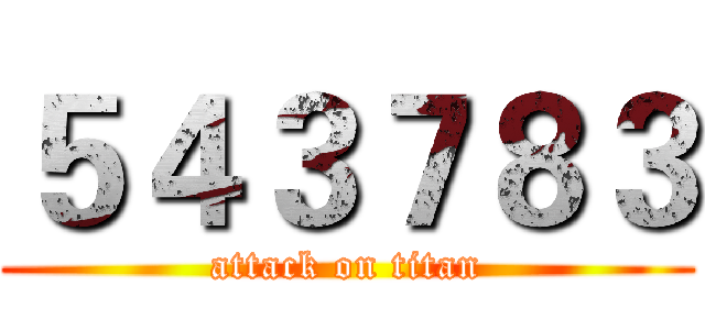 ５４３７８３ (attack on titan)