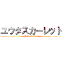 ユウタスカーレット (Yuta skerlet)