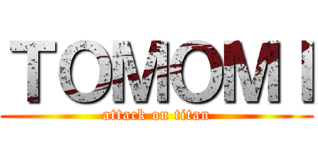 ＴＯＭＯＭＩ (attack on titan)
