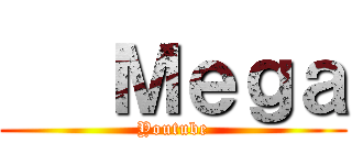    Ｍｅｇａ (Youtube)