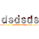 ｄｓｄｓｄｓ (dsfsfdsfsf)
