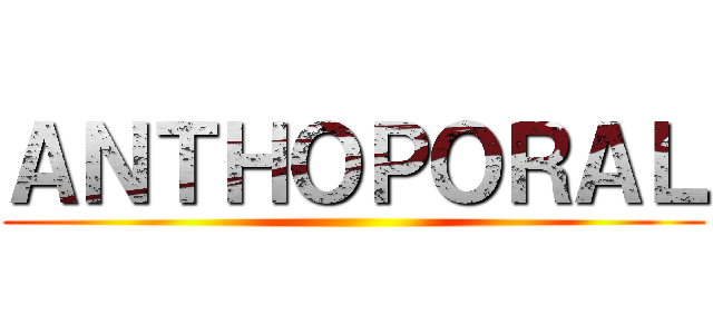 ＡＮＴＨＯＰＯＲＡＬ ()