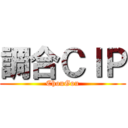 調合ＣＩＰ (ChouGou)