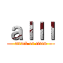 ａｌｌｌ (attack on titan)