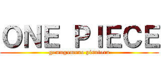 ＯＮＥ ＰＩＥＣＥ (gomugomuno pisutoru)