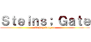 Ｓｔｅｉｎｓ； Ｇａｔｅ (El Psy Congroo)