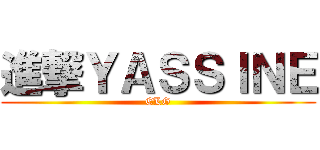 進撃ＹＡＳＳＩＮＥ (ELG)