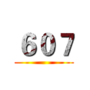 ６０７ ()