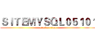 ＳＩＴＥＭＹＳＱＬ０５１０１ (attack on titan)