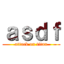 ａｓｄｆ (attack on titan)