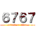 ６７６７ (attack on titan)