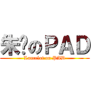 朱囉のＰＡＤ (Lancelot on PAD)