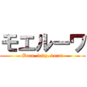 モエルーワ (Burn, baby, burn!)