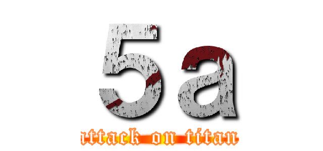 ５ａ (attack on titan)