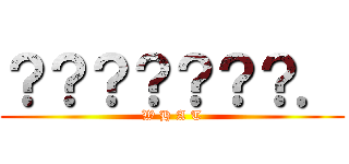 ？？？？？？？． (W H A T)