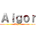 Ａｉｇｏｒ (Aigor)