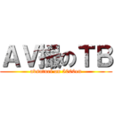 ＡＶ撮のＴＢ (avsatuei on 5000en)