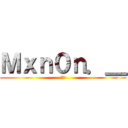 Ｍｘｎ０ｎ．＿ (霧島)