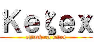 Ｋｅζｅｘ (attack on titan)